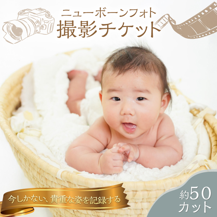 ベビーフォト 撮影チケット【フォトスタジオ和田写場】 [AKAW005]
