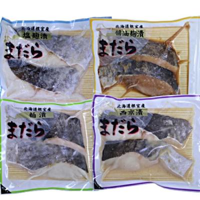 ふるさと納税 根室市 【北海道根室産】カネコメまだら漬け魚詰め合わせ A-52001