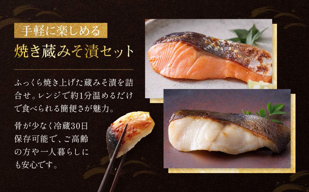 レンジ １分 西京漬け 弁天 焼き蔵みそ漬 8切入[GY-8] 京都老舗 一の傳 漬け 魚 詰め合わせ 送料無料 個包装 レンジ 簡単調理 逸品 西京漬 西京焼き 銀だら さけ さわら 銀ひらす 京都