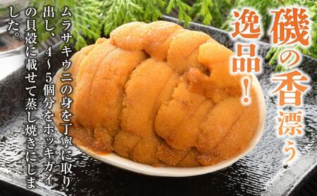 うに貝焼き 80g×3個 馬目商店 雲丹 うに