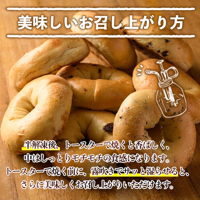 isa140 ＜予約受付中！2026年2月中に発送予定＞ベーグル詰め合わせ(8種各2個・計16個) ふるさと納税 伊佐市 特産品 パン 国産 焼きたて 急速冷凍 ベーグル チョコ キャラメル ごま チ