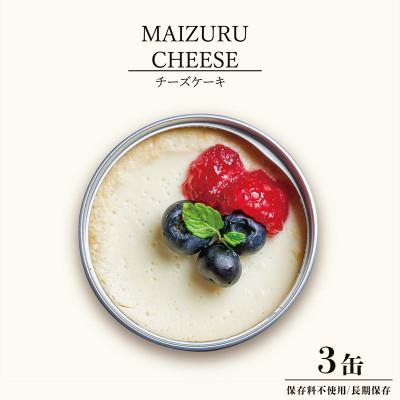 ふるさと納税 舞鶴市 スイーツ缶詰チーズケーキ3缶