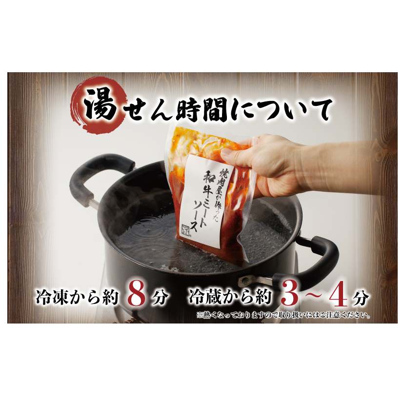 焼肉屋が作る 和牛ミートソース 180g×6パック G1354_イメージ5