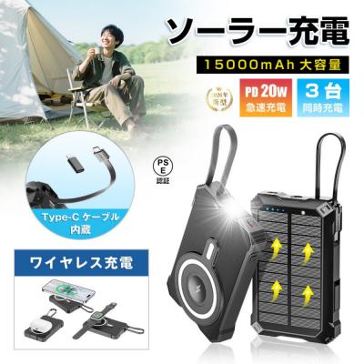 ふるさと納税 名古屋市 ソーラー充電対応 15000mAh 57.75Wh モバイルバッテリー【PL保険加入済み製品】