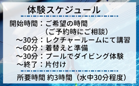 ペアでダイビング体験 3時間 2名様 ダイビング専用プール スキューバダイビング 千葉 スクーバダイビング 体験ダイビング アクティビティ PADIダイビングスクール おすすめ ペア 体験チケット 初