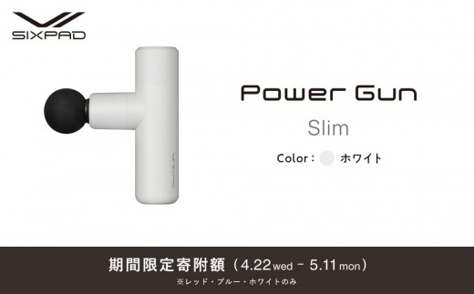 ＼限定寄附額／SIXPAD Power Gun Slim【ホワイト】 シックスパッド パワーガン 家電