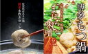 【ふるさと納税】国産牛 ありた鶏 博多 もつ鍋＆水炊き セット まぼろしの味噌＆水炊きぶつ切り　小郡市