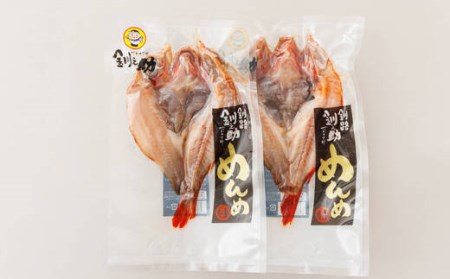 北海道産「めんめ(きんき)」一夜干し　約300g×2尾 | 干物 北海道 釧路では「めんめ」の愛称で知られる高級魚 キンキ 別名 吉次 キチジ おつまみ 焼魚 焼き魚 定食 魚 干物 セット ひもの 