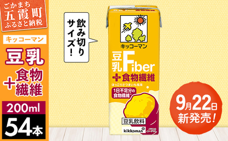 豆乳＋食物繊維 200ml×54本 豆乳飲料 キッコーマン レビューキャンペーン開催中【価格改定】