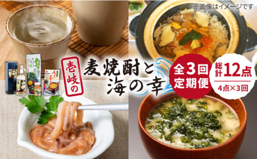 【全3回定期便】壱岐の麦焼酎と海の幸セット 【下久土産品店】[JBZ025] 51000 51000円