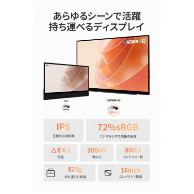 ふるさと納税 寝屋川市 EHOMEWEI モバイルモニター IPS 16インチ FHD 非光沢 薄型 SP-160NF |  | 01