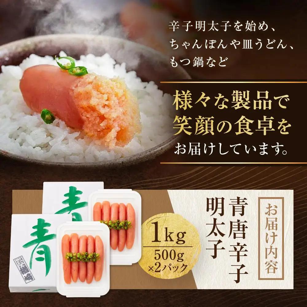 【TVで紹介】博多 楢崎 青唐辛子 明太子 1kg ( 500g×2パック )| 明太子