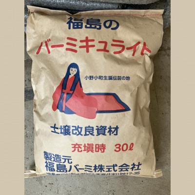 ふるさと納税 小野町 バーミキュライト　30L |  | 01