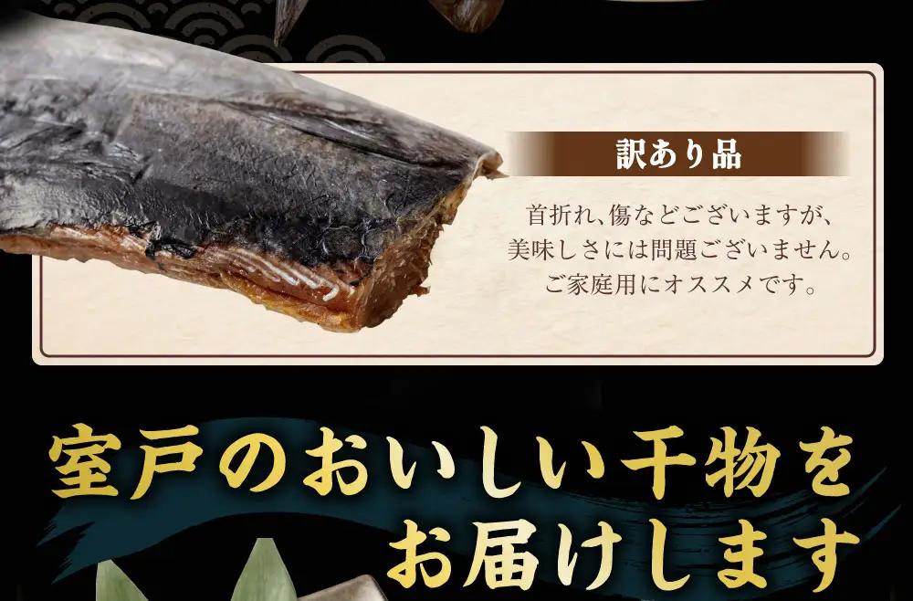 【訳あり干物】室戸産 地魚 干物 1.5kg 訳あり FN-SupportProject 増量 年末企画