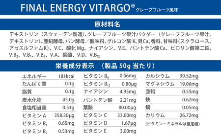 ファイン・ラボ ファイナルエナジー VITARGO® 1㎏グレープフルーツ風味 | ヴィターゴ　炭水化物　糖質 カーボパウダー エネルギー補給