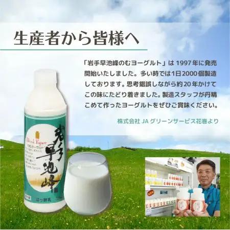 早池峰のむヨーグルト３本セット 飲むヨーグルト ヨーグルト 【269】