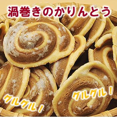 ふるさと納税 普代村 みふねのかりんとう 150g×3袋 お茶請け おやつ かりんとう |  | 01