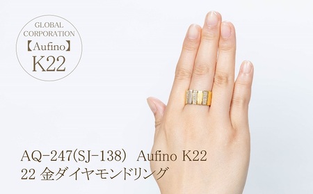 Aufino 22K 22金 ダイヤモンド リング 指輪 ジュエリー アクセサリー ゴールド 人気 おすすめ レディース ダイヤ0.31ct カラット  山梨県 甲斐市 AQ-247 SJ-138