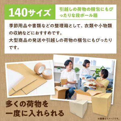 ふるさと納税 小牧市 梱包用段ボール　140サイズ　5枚(61×36×42cm)[206A03-02] |  | 01