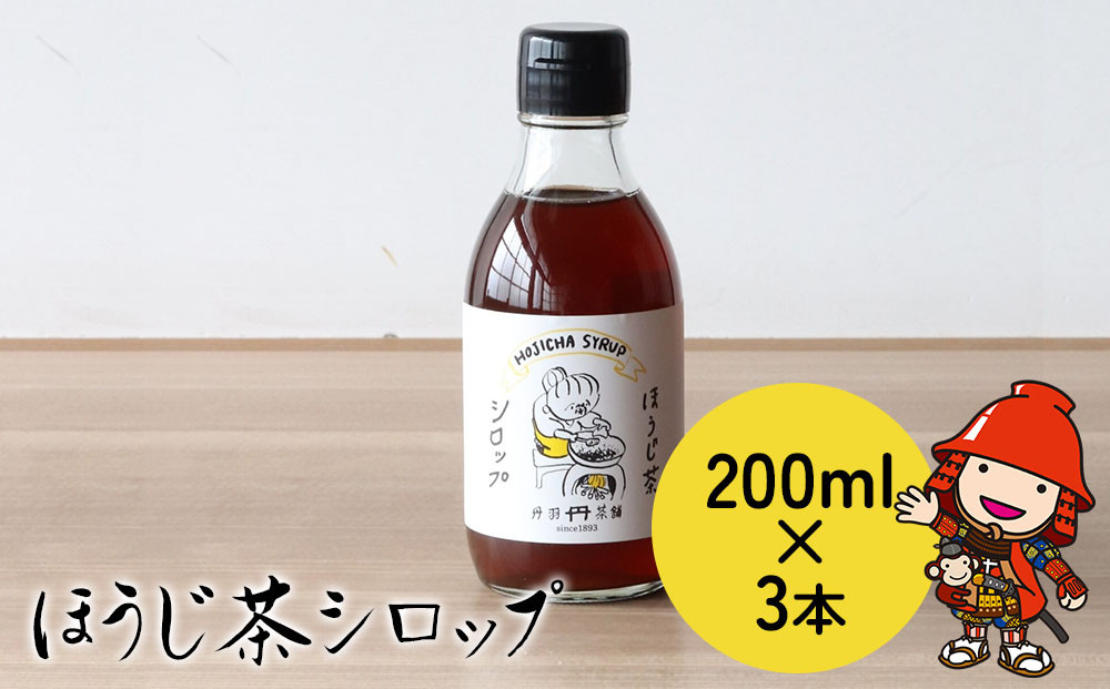 
ほうじ茶シロップ200ml×3本 詰め合わせギフト かき氷 シロップ お茶 深むし茶 焙じ茶 日本茶 麦茶 緑茶 大分県 中津市 熨斗対応
