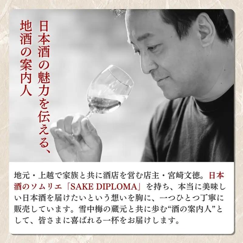 日本酒 雪中梅　雪中貯蔵　純米原酒　720ml お酒 新潟 上越