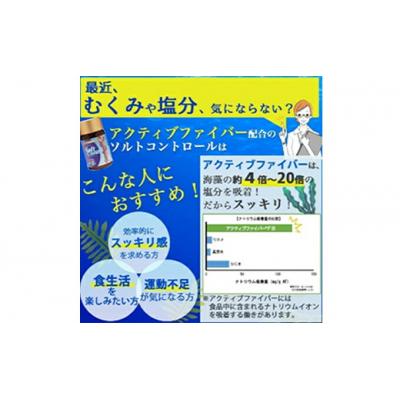 ふるさと納税 三原市 【定期便6ヶ月】気になる塩分に 【ソルトコントロールEX】240粒 大容量ボトル[048-003] |  | 03