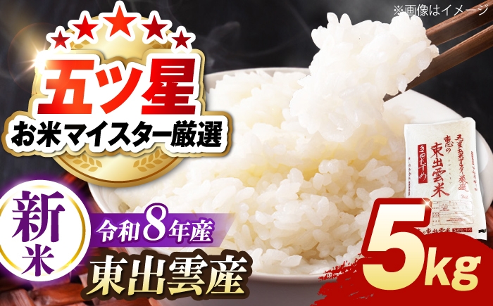 
                  ＜令和8年産 新米 先行予約受付中＞新米きぬむすめ5kg【2026年10月以降発送】島根県松江市/株式会社沼田米穀店 [ALBU021]｜新米 米 お米 島根米 白米 お米 きぬむすめ こめ 産地直送米 きぬむすめ 5キロ 5kg
                