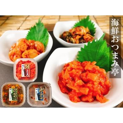 ふるさと納税 根室市 【年内配送可○】海鮮キムチ3種セット(サーモン・ホタテ・灯台つぶ) B-09039