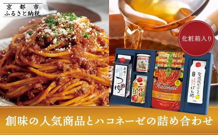 【創味】創味の人気商品とハコネーゼの13種詰め合わせ（化粧箱入り）｜お家で簡単プロの味 パスタソース 人気セット レトルト ﾊﾟｽﾀｿｰｽ