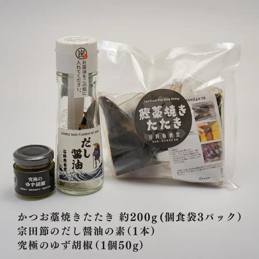 高知県 大月町産 鮮度抜群 藁焼きカツオたたき 約200g 個食パック だし醤油 ゆず胡椒 土佐
