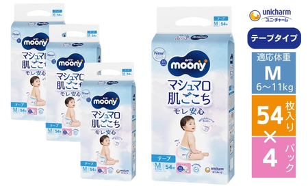 ムーニー マシュマロ肌ごこち テープ Mサイズ 紙おむつ ムーニー【54枚×4パック】