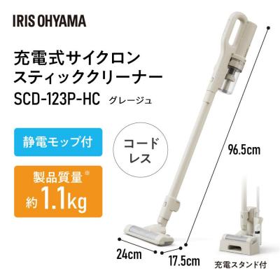 ふるさと納税 角田市 充電式サイクロンスティッククリーナー マジカリーナ SCD-123P-HC(グレージュ) |  | 01