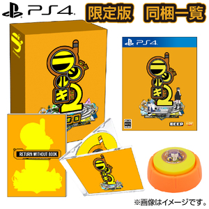 【限定版】ラジルギ２ PS4 プレイステーション4 ゲームソフト ゲーム