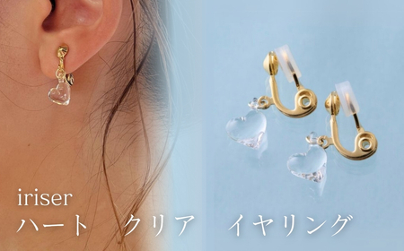 iriser (イリゼ) ハートクリア イヤリング | アクセサリー イヤリング