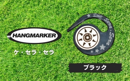 ハングマーカー（ケ・セラ・セラ柄）ブラック　5色展開　 ゴルフマーカー ゴルフ ボールマーカー グリーンマーカー 父の日 母の日 ギフト プレゼント 実用的 ゴルフ好き 小物 コンペ 賞品 景品 祝い