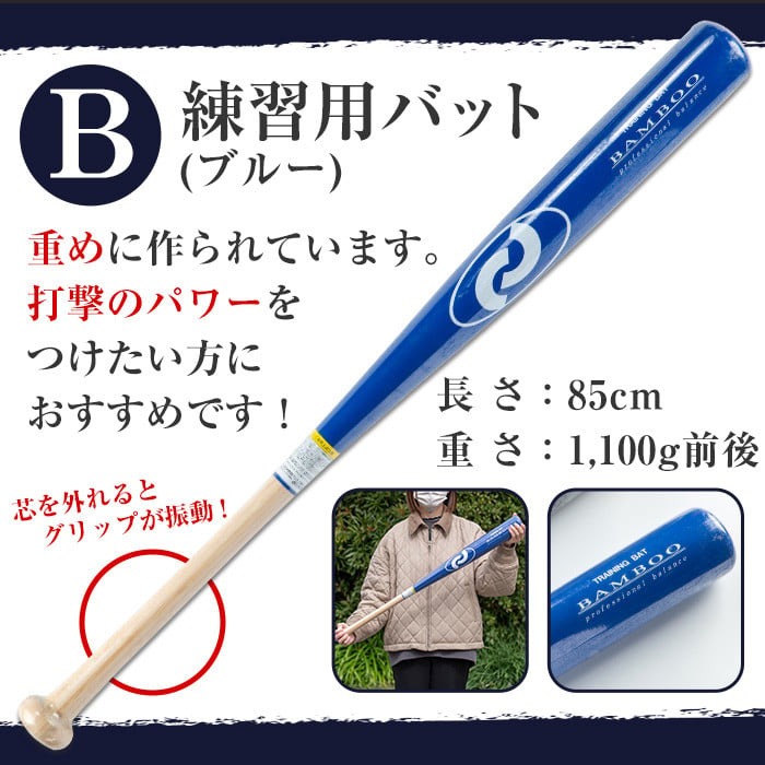 No.1092-B 鹿児島県産孟宗竹使用！竹バット(ブルー/85cm・1100g前後) 鹿児島県産  バット トレーニング用  練習用 野球 ベースボール スポーツ用品 バッティング 【日の丸竹工】