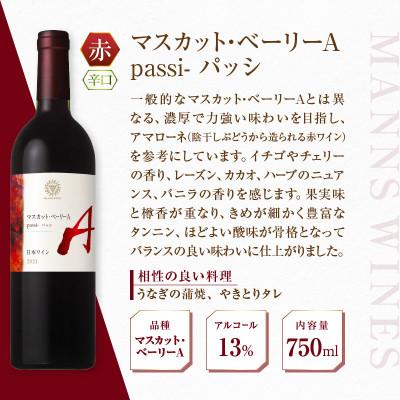 ふるさと納税 甲州市 【マンズワイン】山梨県産マスカット・ベーリーA(赤・ロゼ) 2本セット 各750ml×1 |  | 01