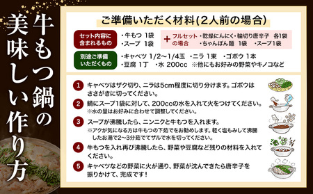 もつ鍋 博多牛もつ鍋 フルセット 薬味 生麺 あり 味噌味 6人前《45営業日以内に出荷予定(土日祝除く)》もつ 牛もつ もつ鍋 味噌 みそ 博多 鍋  博多 薬味 ちゃんぽん麺 〆 2人前 小分け