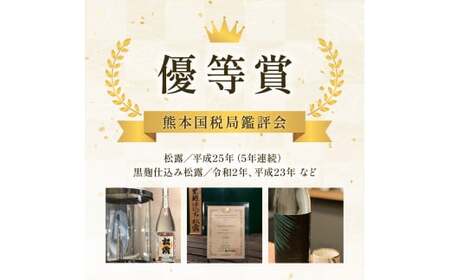 KU397　今だけ楽しめる！【季節限定】本格芋焼酎「夏季限定松露」20度 720ml×2本入
