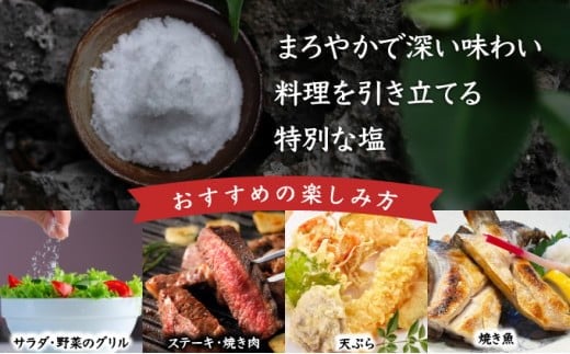 沖縄黒島の塩セット(ミックス)【061-a003】