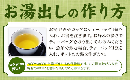 八女茶 ティーバッグ 200g 100パック 入り《30日以内に出荷予定(土日祝日除く)》福岡県 鞍手町 八女産 煎茶 日本茶 水出し 冷茶 送料無料