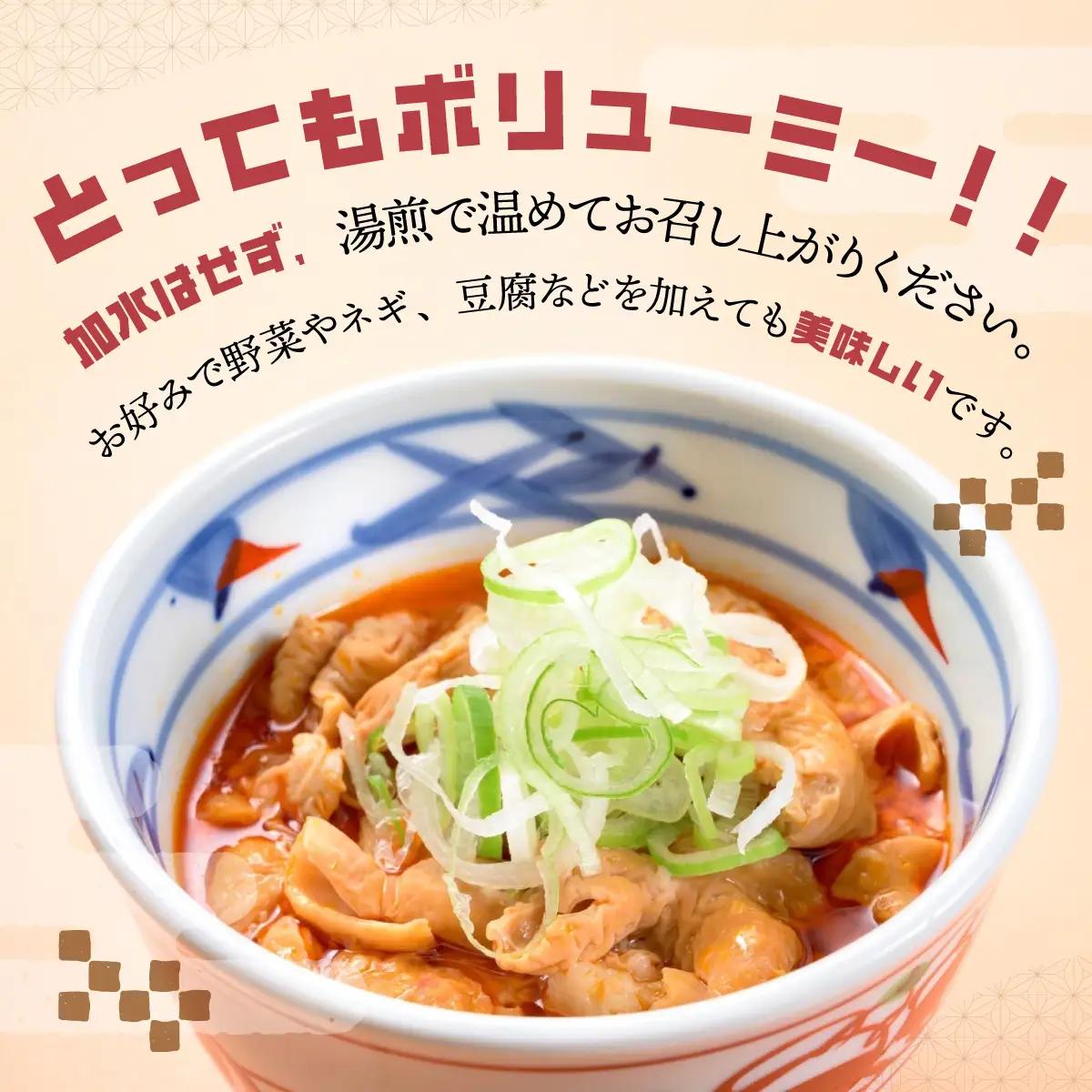 もつ煮 日の出食堂 3袋 2100g (約6人前)