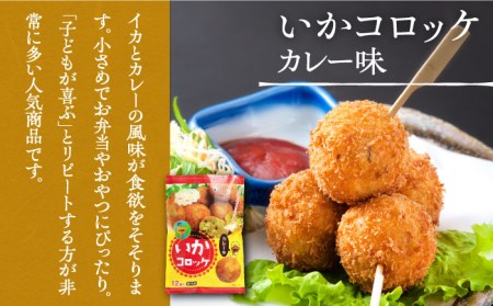 いか真珠とお惣菜2種セットB（タレ付き）【呼子かべしま直売所】しゅうまい 明太 コロッケ イカ 贈答 プレゼント 化粧箱 ギフト [HCL005]