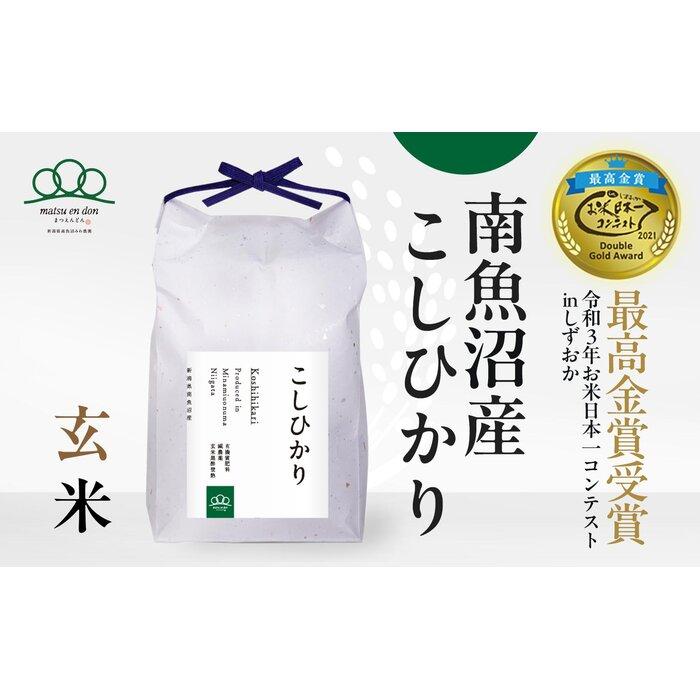 【ふるさと納税】【令和7年産新米予約】玄米5kg 南魚沼産コシヒカリ※令和7年9月下旬から順次発送・農家直送_AG | お米 こめ 食品 コシヒカリ 人気 おすすめ 送料無料 魚沼 南魚沼 南魚沼市 新潟県 玄米 産直 産地直送 お取り寄せ
