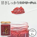 【ふるさと納税】自家農園産 ラズベリー ジャム のセット（金2本）北海道 月形町　【 食べ比べ 加工品 フルーツジャム 果物ジャム 甘酸っぱい 食品添加物不使用 パン ヨーグルト 塗る 付ける 】
