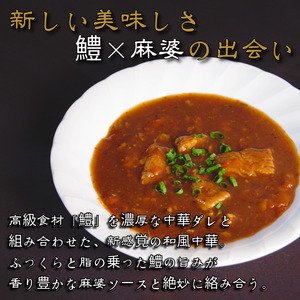 麻婆 鱧 の素 本格 四川料理 3P （ 中華 中華 中華 中華 中華 ）