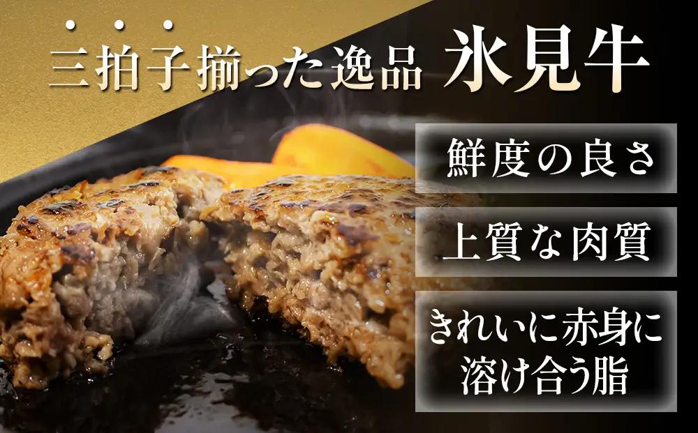 GYU-YA VILLA シェフマルシェ 氷見牛 生ハンバーグ（5個入り）〈冷凍〉 | お肉屋さん 生ハンバーグ