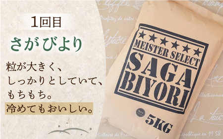 【全3回定期便】無洗米 3種食べ比べ 月5kg ( さがびより 夢しずく ヒノヒカリ ) 【五つ星お米マイスター厳選】特A評価 特A 特A米 米 定期便 お米 佐賀無洗米 定期便  米 無洗米 定期便