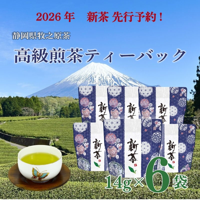 
            【先行予約】高級煎茶ティーバッグ お茶 静岡 プレミアム 高級 上品 ティーバック ティーパック 濃旨 緑茶 深蒸し茶 深蒸し 茶 水出し緑茶 水出し 静岡茶 日本茶 飲料 飲み物 ドリンク 深むし茶 煎茶 セット お茶 茶 深蒸し 煎茶 旬 日常 牧之原産 甘い コク 便利  牧之原茶 プレゼント 贈答 贈答品 贈り物 産地直送 国産 日本 人気 静岡 県 牧之原市 小栗農園
          