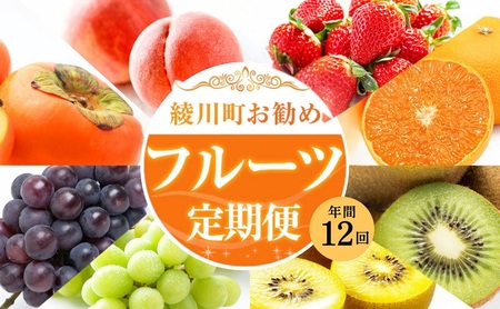 フルーツ定期便 いちご びわ 桃 シャインマスカット フルーツ定期便【年12回】